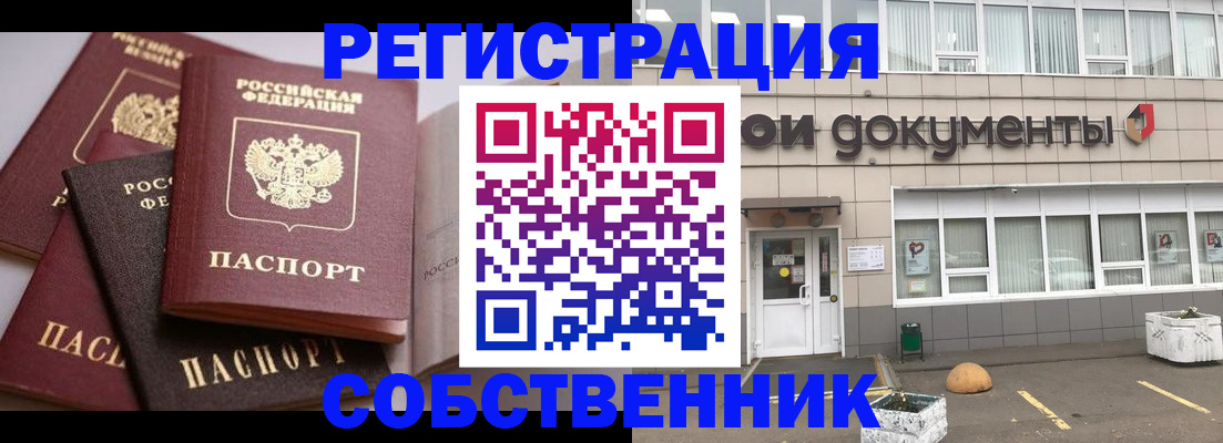 прописка 2025 в Воскресенске