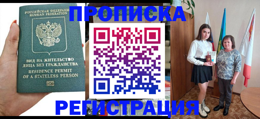 прописка для кредита в Воскресенске