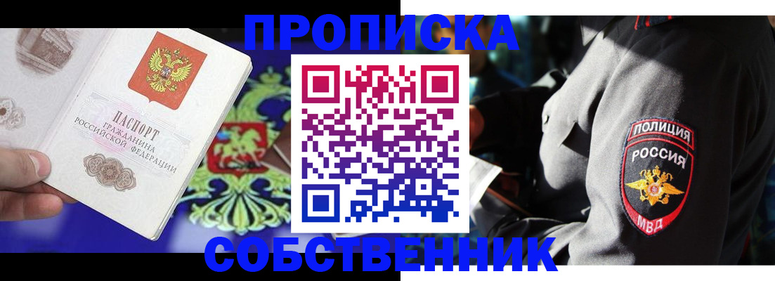 прописка поиск в Воскресенске