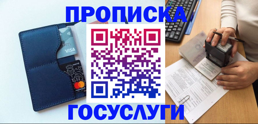 временная регистрация для всех в Воскресенске